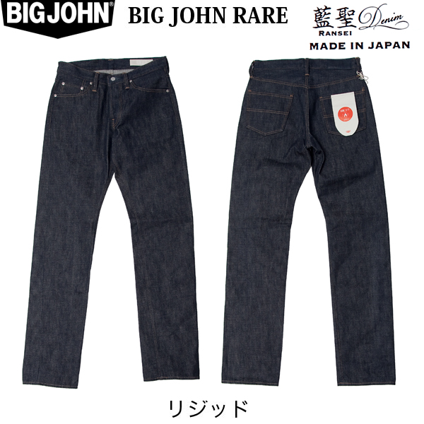 ビッグジョン（Bigjohn)のジーンズの専門販売サイト／ジーンズ ネシ