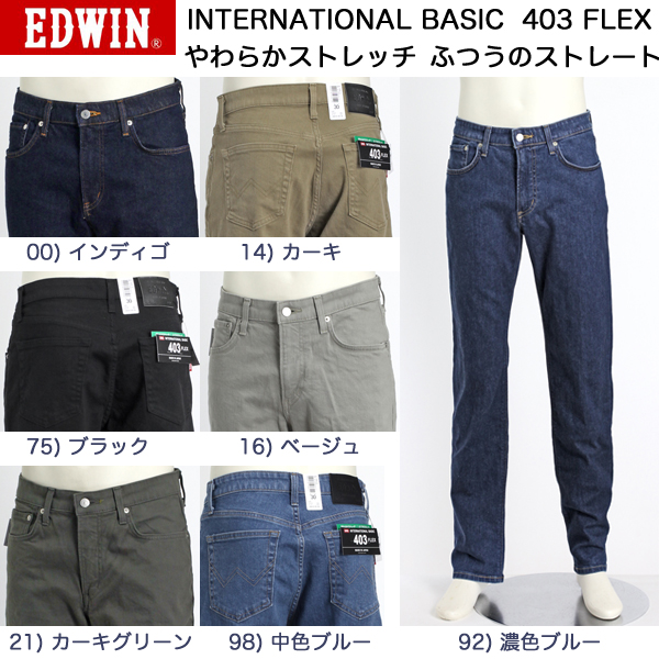 EDWIN エドウィン SOFT-FLEX S403 日本製 濃紺レーヨンデニム