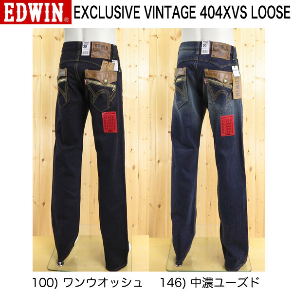 EDWIN 404XVS EXCLUSIVE VINTAGE EXS404 Loose STRAIGHT /ジーンズネシ